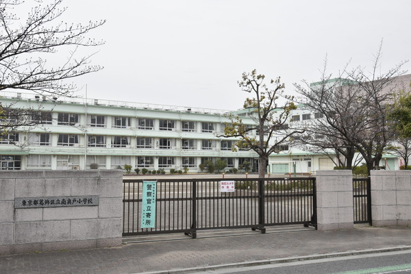 葛飾区東新小岩４丁目の土地(葛飾区立南奥戸小学校)