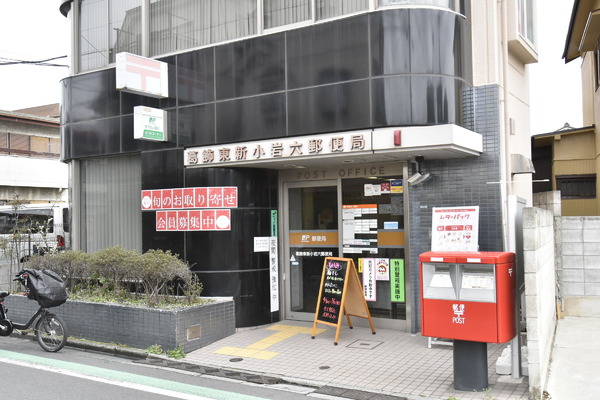 葛飾区東新小岩４丁目の土地(葛飾東新小岩六郵便局)