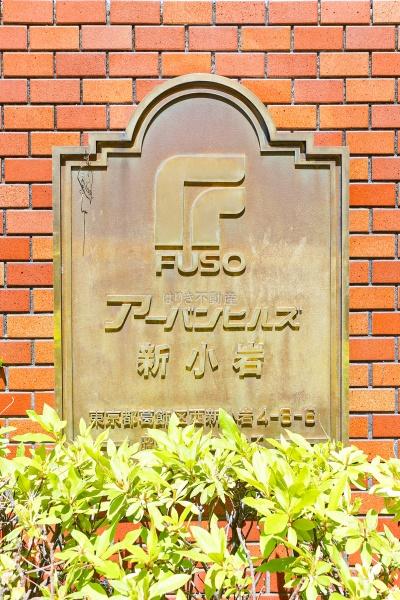アーバンヒルズ新小岩　2階