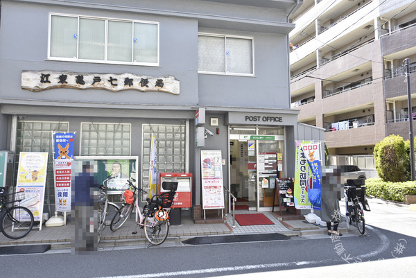 コスモ平井南リバータウン　202号室(江東亀戸七郵便局)