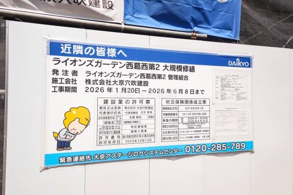 ライオンズガーデン西葛西第２　409号室