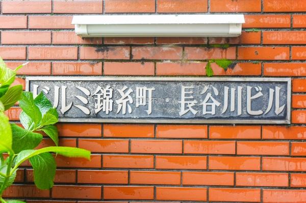 ドルミ錦糸町長谷川ビル　309号室