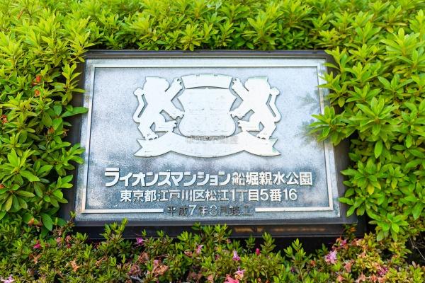 ライオンズマンション船堀親水公園　305号室