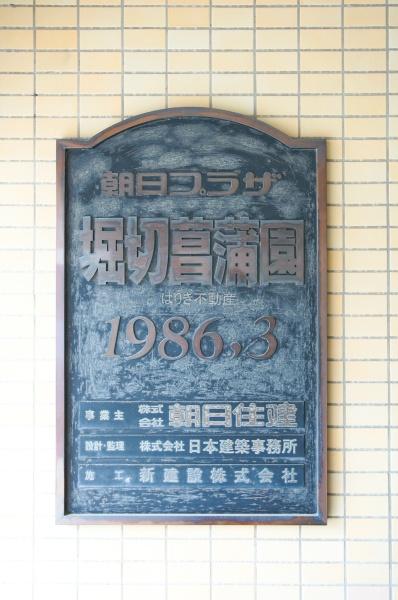 朝日プラザ堀切菖蒲園　308号室