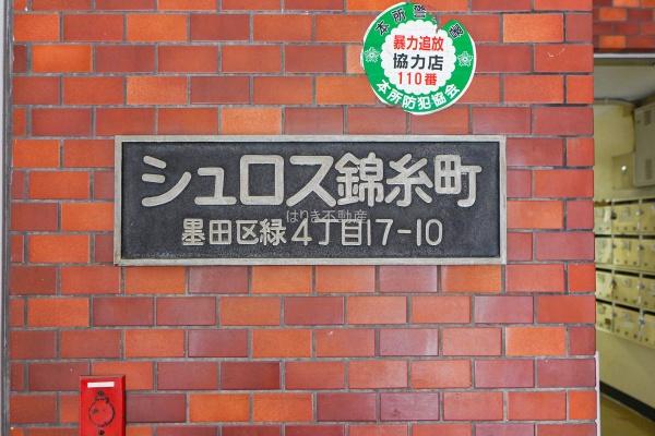 シュロス錦糸町　7階