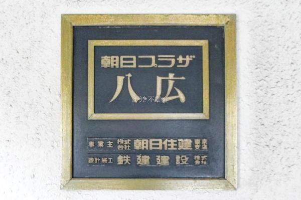 朝日プラザ八広　1004号室