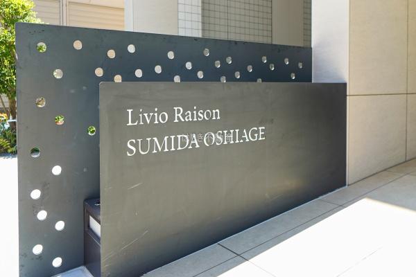 リビオレゾン墨田押上　5階