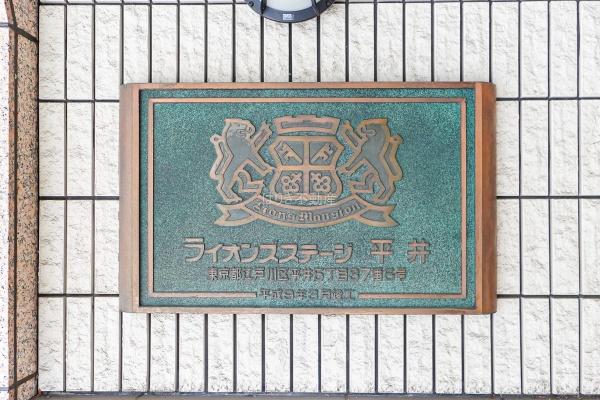 ライオンズステージ平井　702号室