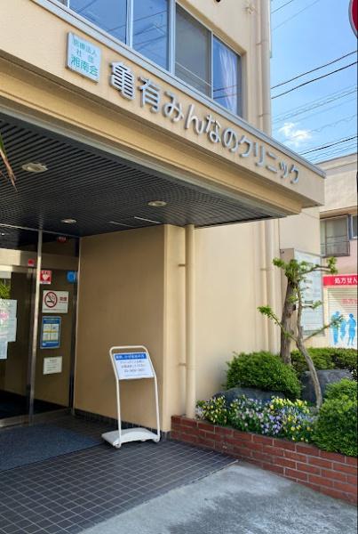 すまいる亀有団地６号棟　401号室(医療法人社団湘南会亀有みんなのクリニック)