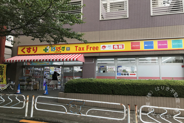 小松川グリーンハイツ１号棟　111号室(どらっぐぱぱす小松川店)