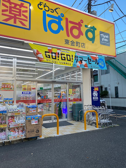 あすなろマンション　203号室(どらっぐぱぱす東金町店)