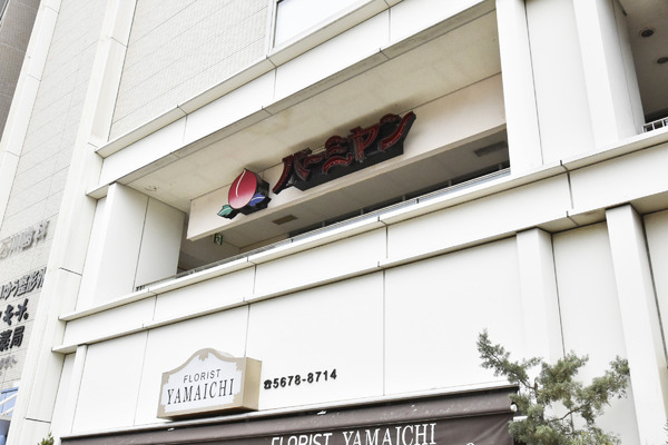江戸川区一之江７丁目の中古一戸建て(バーミヤン一之江駅前店)