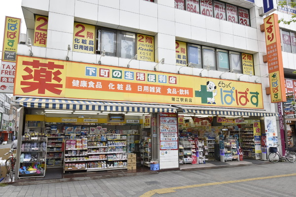 江戸川区瑞江２丁目の新築一戸建(どらっぐぱぱす瑞江駅前店)