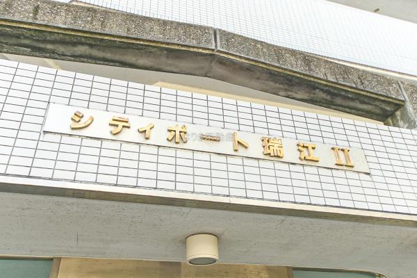 シティポート瑞江　402号室