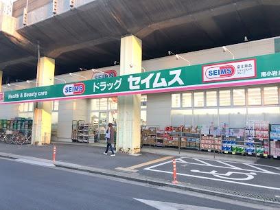 グローリア初穂小岩　2階(ドラッグセイムス南小岩店)