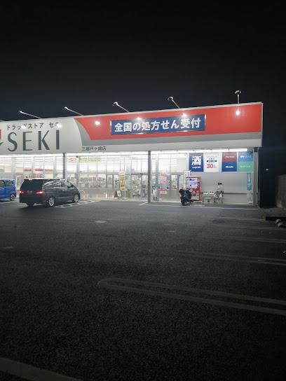 葛飾区東水元５丁目の土地(ドラッグストアセキ三郷戸ヶ崎店)