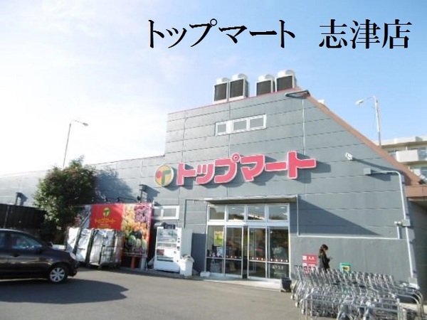 佐倉市中志津1丁目の土地(トップマート志津店)