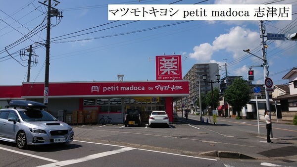 佐倉市中志津1丁目の土地(マツモトキヨシ petit madoca 志津店)