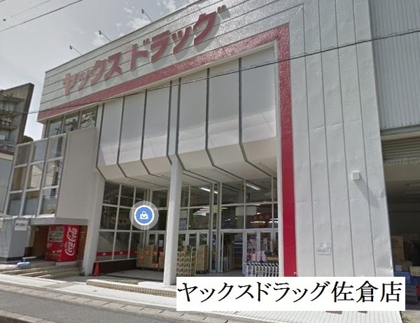 エステ・プラザ京成佐倉駅前(ヤックスドラッグ佐倉店)