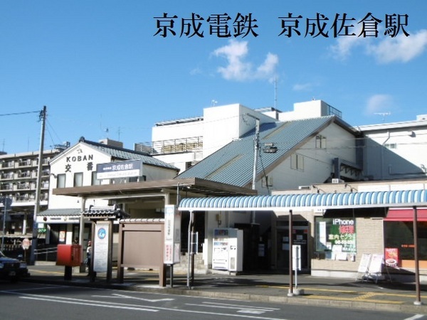 エステ・プラザ京成佐倉駅前(京成佐倉駅(京成本線))