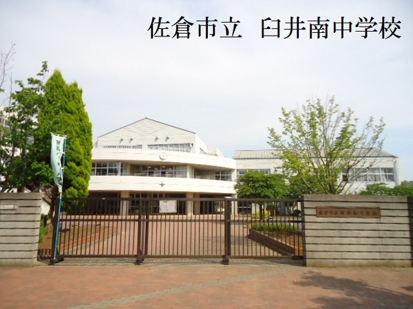 佐倉市染井野7丁目の中古一戸建て(佐倉市立臼井南中学校)
