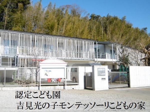佐倉市染井野7丁目の中古一戸建て(認定こども園吉見光の子モンテッソーリ子どもの家)