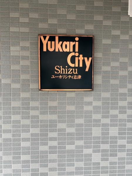 ユーカリシティ志津