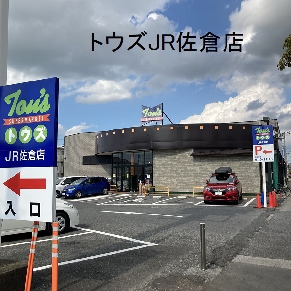 佐倉市六崎の新築一戸建(トウズJR佐倉店)