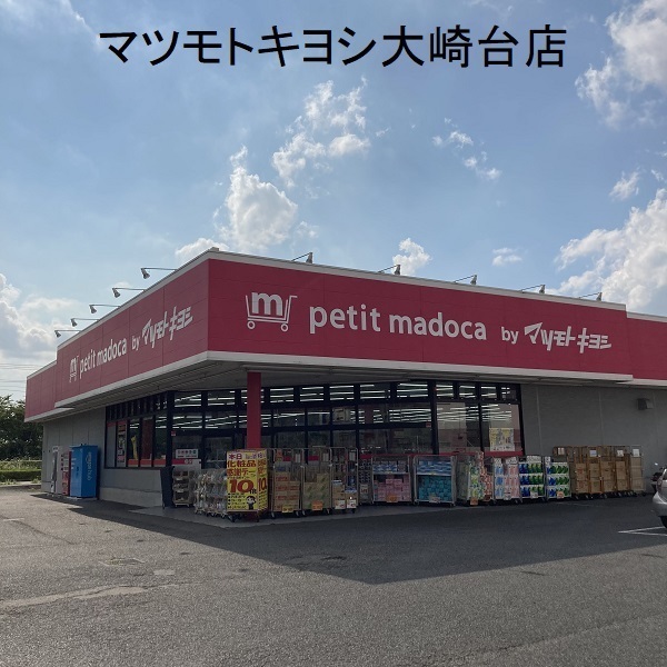 佐倉市石川の中古一戸建て(マツモトキヨシ大崎台店)