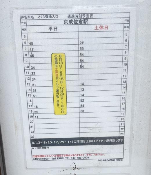 佐倉市大蛇町の新築一戸建