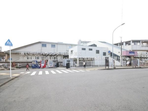 佐倉市城内町の土地(京成本線佐倉駅)