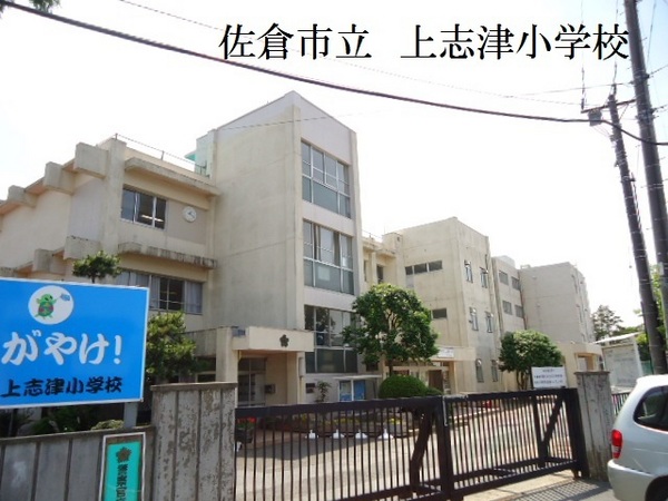 佐倉市上座の中古一戸建て(佐倉市立上志津小学校)