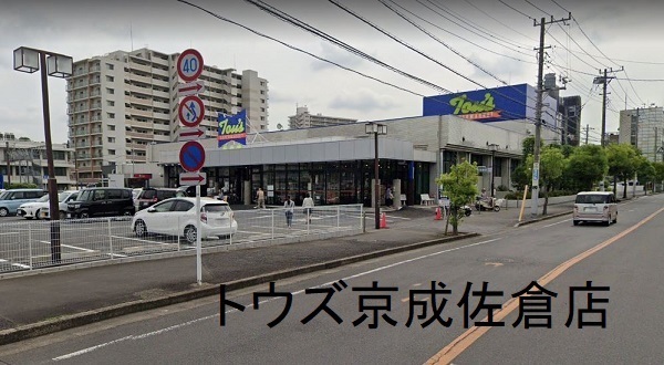 佐倉市山崎の新築一戸建(トウズ京成佐倉店)