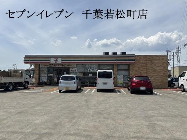 千葉市若葉区西都賀５丁目の土地(セブンイレブン千葉若松町店)
