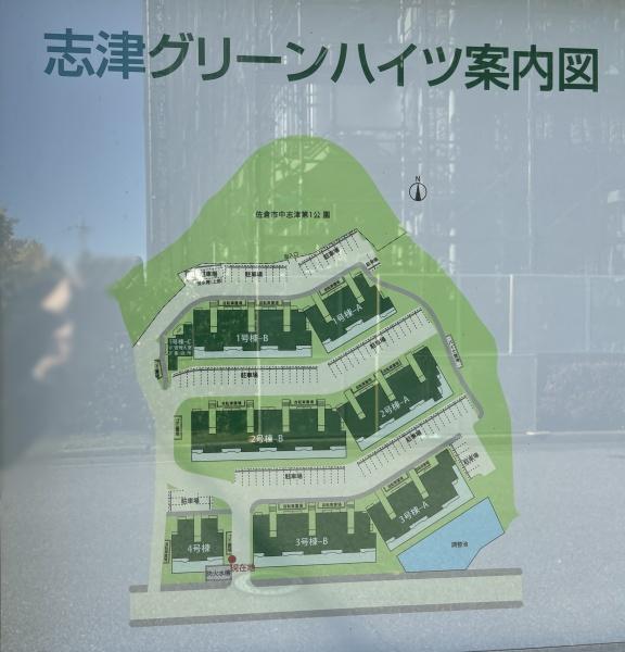 志津グリーンハイツ２号棟