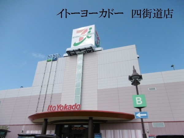 エステ・プラザ四街道(イトーヨーカドー四街道店)