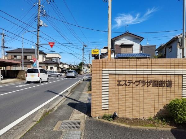 エステ・プラザ四街道