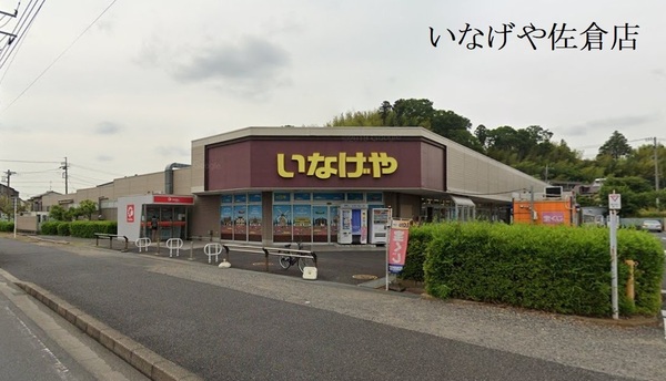 佐倉市千成３丁目の土地(いなげや佐倉店)