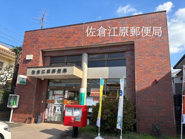 佐倉市江原台２丁目の中古一戸建て(佐倉江原郵便局)