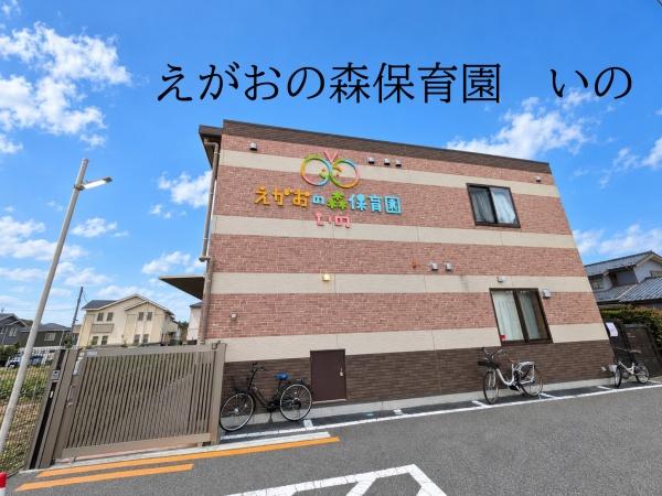佐倉市西ユーカリが丘２丁目の中古一戸建て(えがおの森保育園　いの)