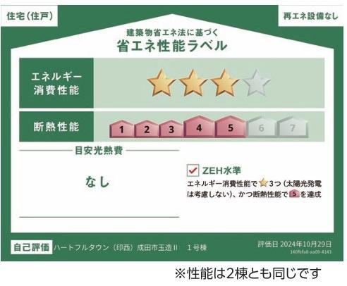 成田市玉造Ⅱ　全2棟　2号棟