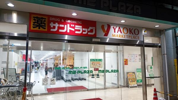 四街道市大日の土地(サンドラッグ四街道店)