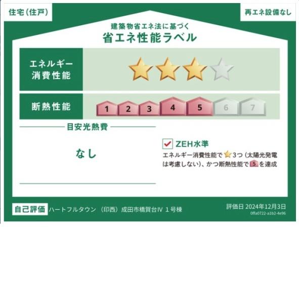 ハートフル成田市橋賀台Ⅳ　２号棟