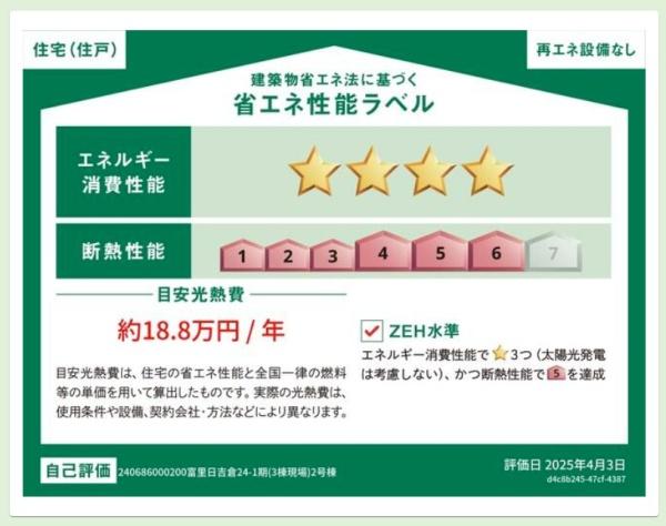 リナージュ富里日吉倉24-1期　全3棟　2号棟