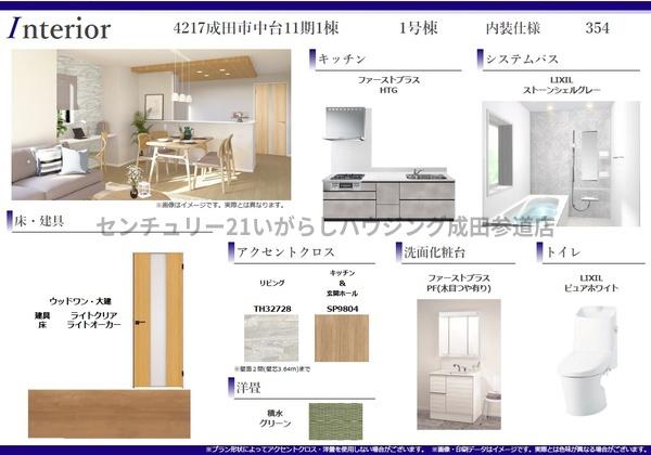 成田市中台1丁目　新築戸建