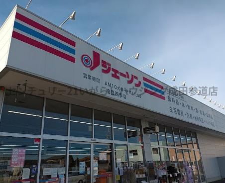 柏市豊四季の土地(ジェーソン柏豊四季店)