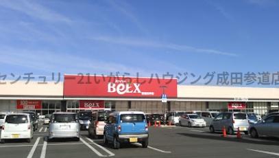 柏市豊四季の土地(ベルクス新豊四季店)