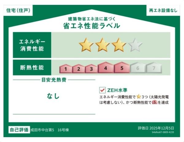 クレイドルガーデン成田市中台第5　全21棟内13棟　16号棟