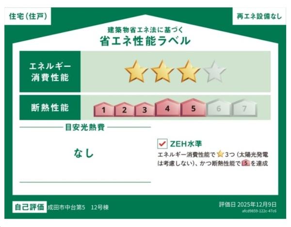クレイドルガーデン成田市中台第5(全21棟内13棟)12号棟