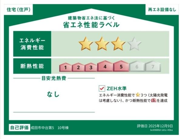 クレイドルガーデン成田市中台第5　全21棟内13棟　10号棟